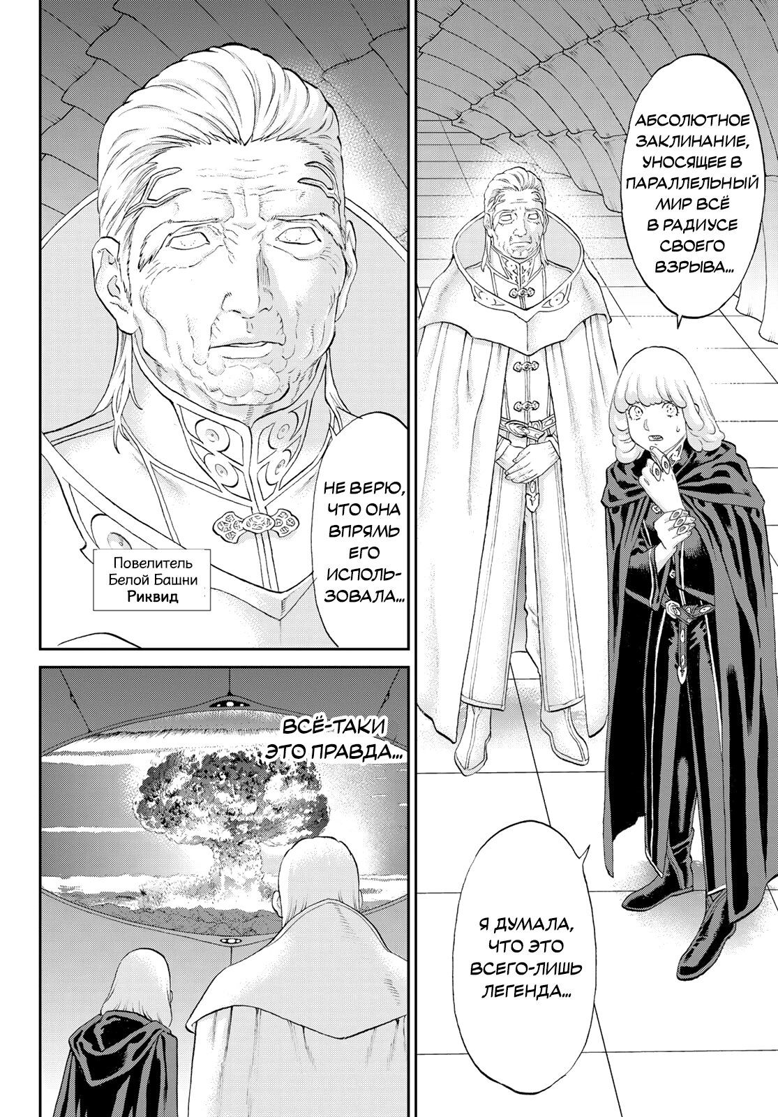 Манга Райд-он кинг - Глава 75 Страница 2