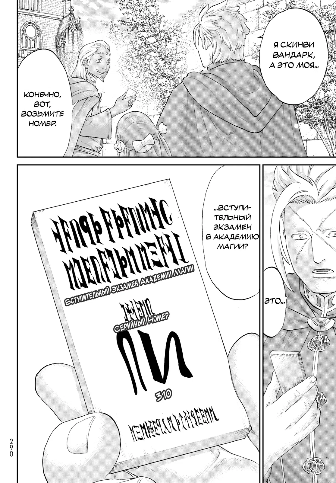 Манга Райд-он кинг - Глава 75 Страница 12