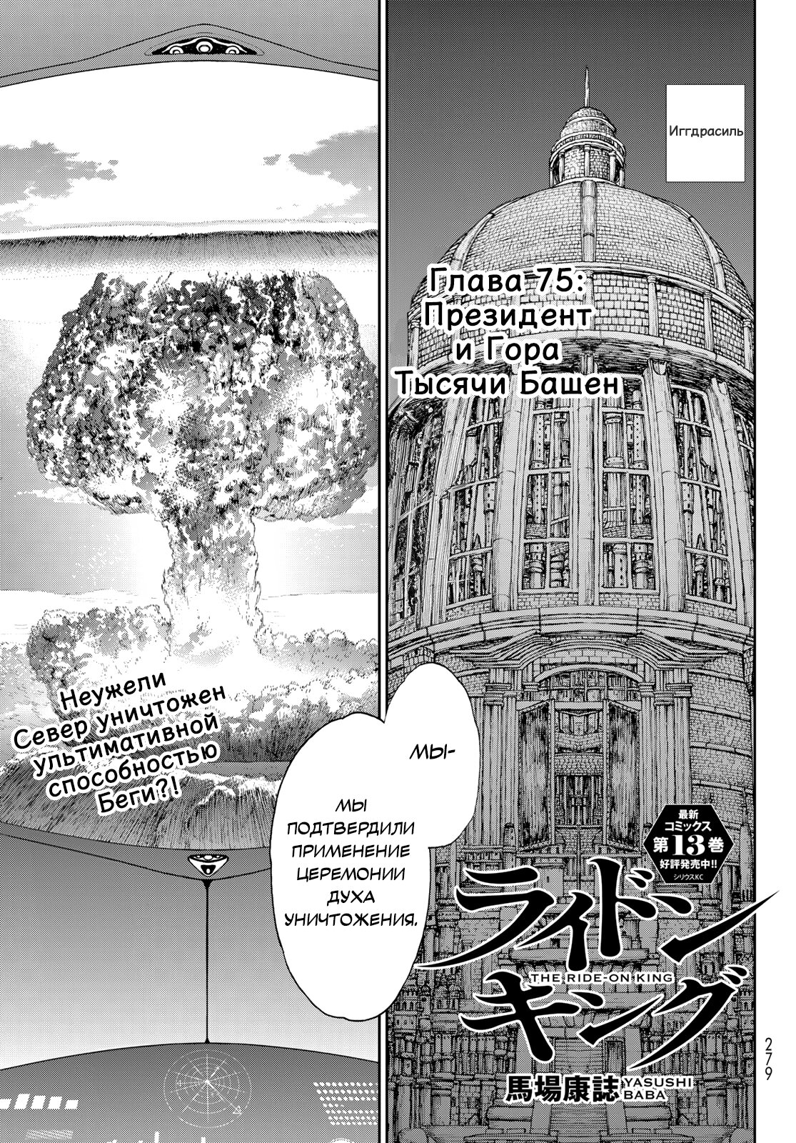 Манга Райд-он кинг - Глава 75 Страница 1