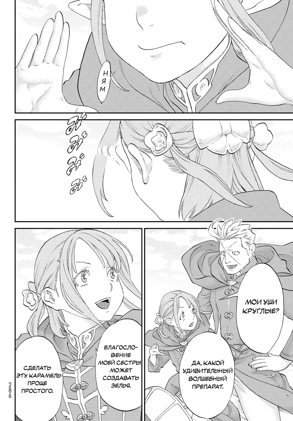 Манга Райд-он кинг - Глава 75 Страница 8