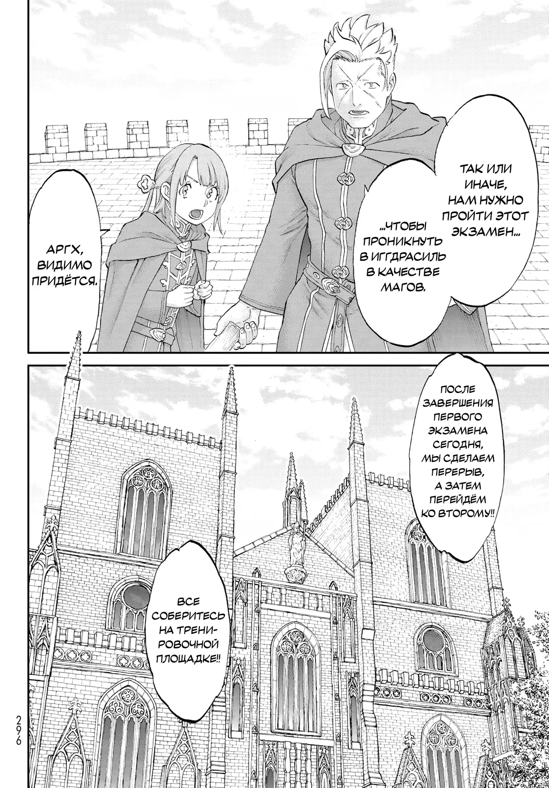 Манга Райд-он кинг - Глава 75 Страница 18