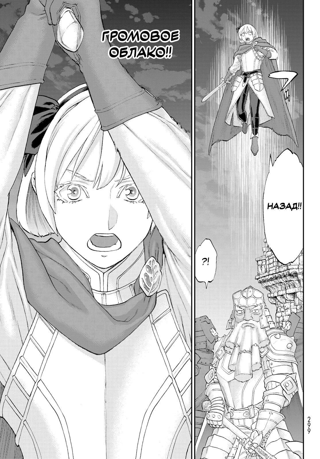 Манга Райд-он кинг - Глава 75 Страница 21