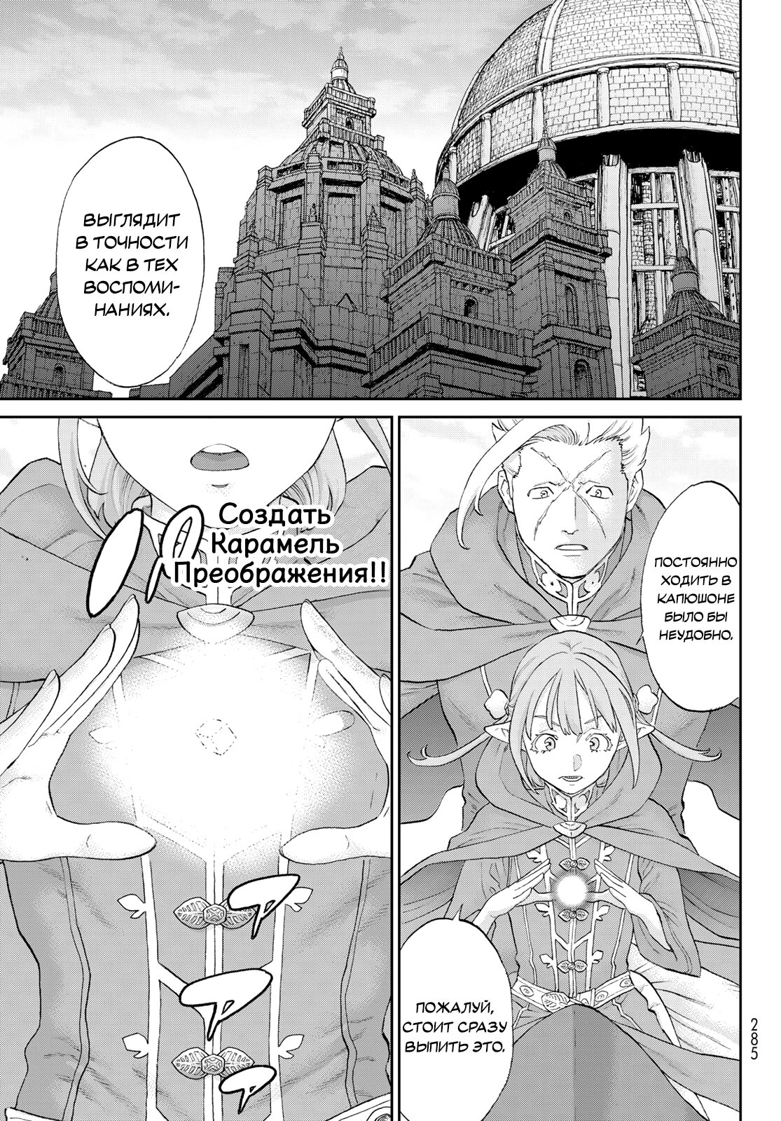 Манга Райд-он кинг - Глава 75 Страница 7