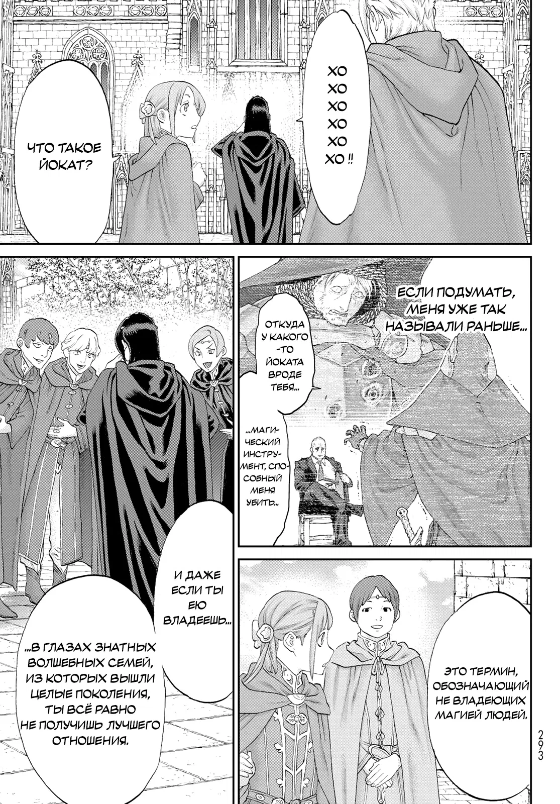 Манга Райд-он кинг - Глава 75 Страница 15