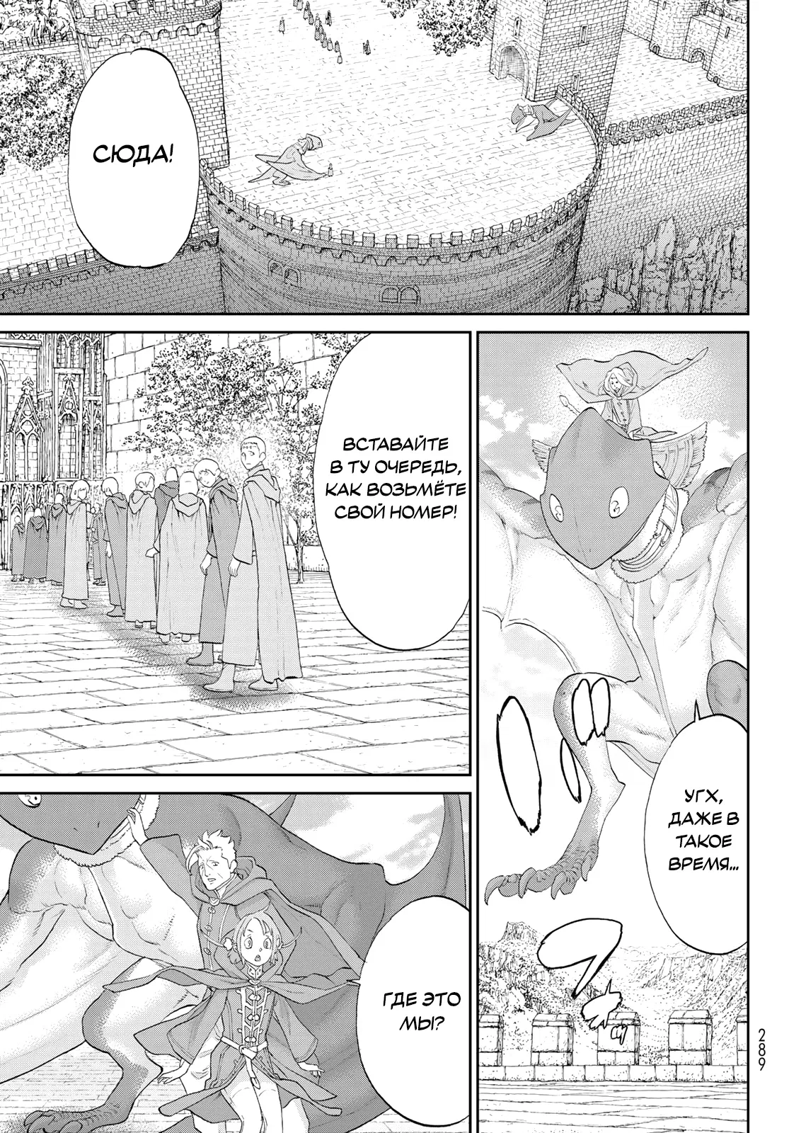 Манга Райд-он кинг - Глава 75 Страница 11