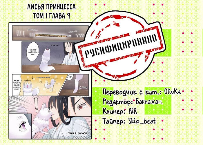 Манга Лисья принцесса - Глава 9 Страница 11