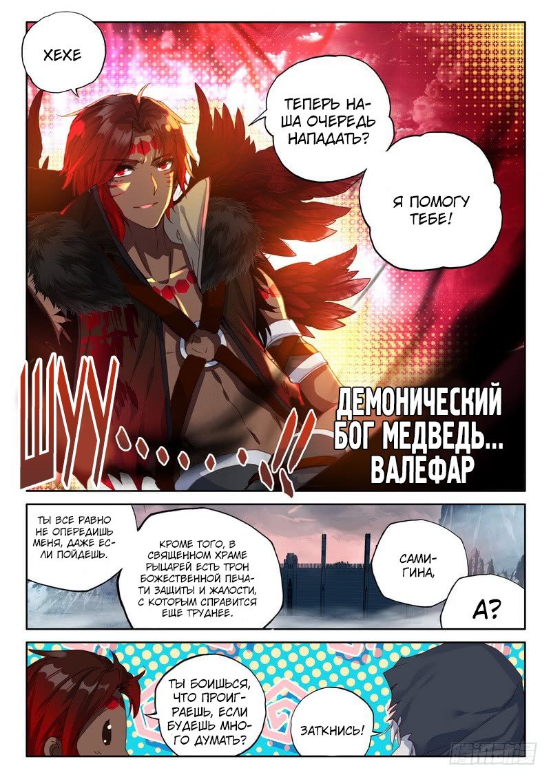Манга Трон, отмеченный Богом - Глава 227 Страница 4