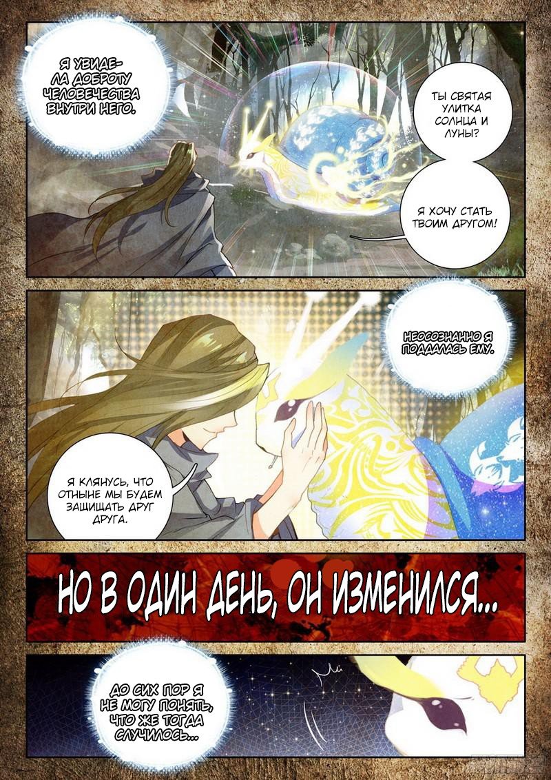 Манга Трон, отмеченный Богом - Глава 209 Страница 2
