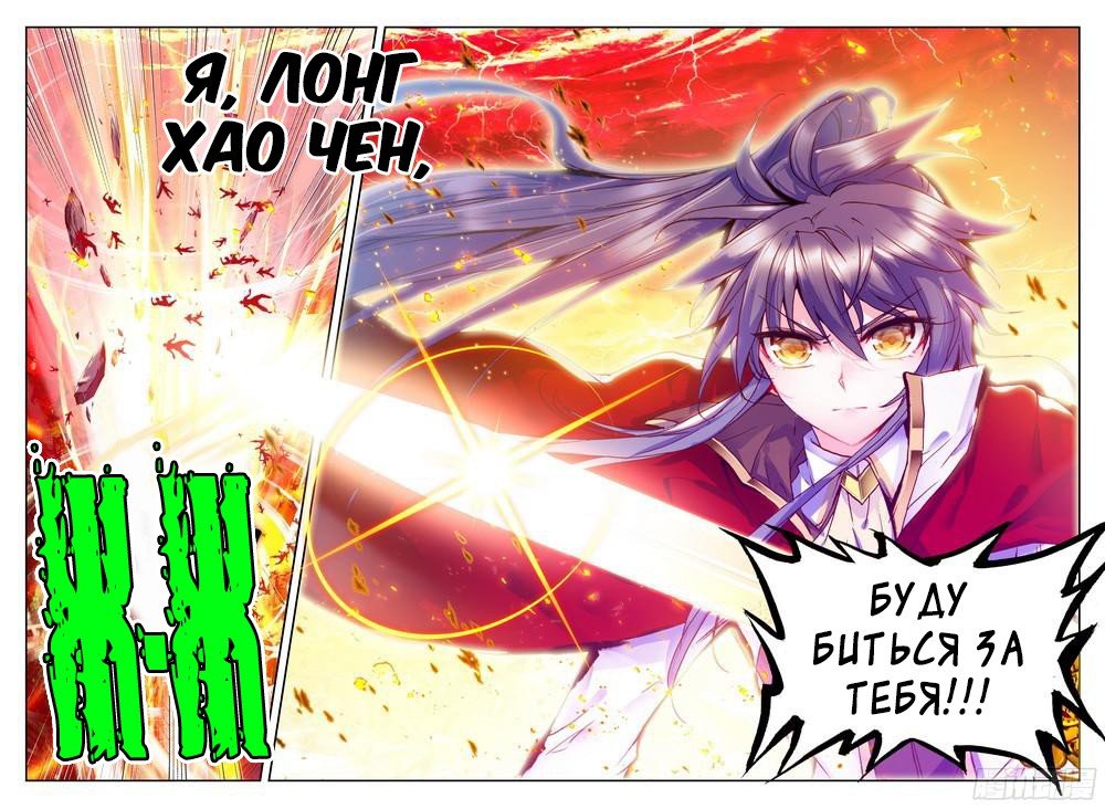 Манга Трон, отмеченный Богом - Глава 178 Страница 6