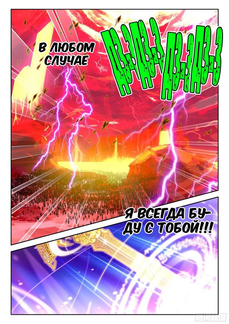 Манга Трон, отмеченный Богом - Глава 178 Страница 5
