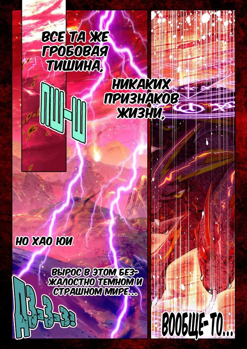Манга Трон, отмеченный Богом - Глава 178 Страница 2