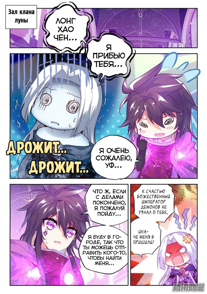 Манга Трон, отмеченный Богом - Глава 149 Страница 6