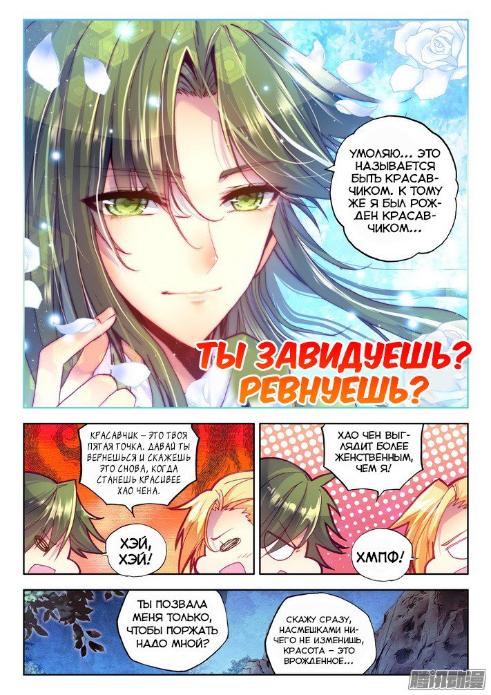 Манга Трон, отмеченный Богом - Глава 145 Страница 3