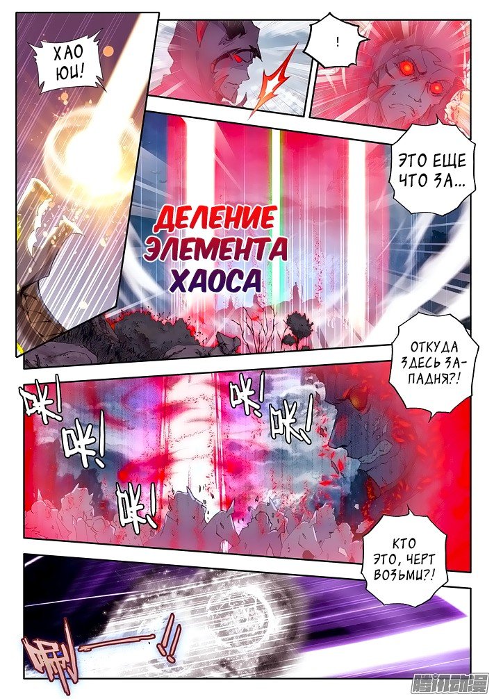 Манга Трон, отмеченный Богом - Глава 136 Страница 11