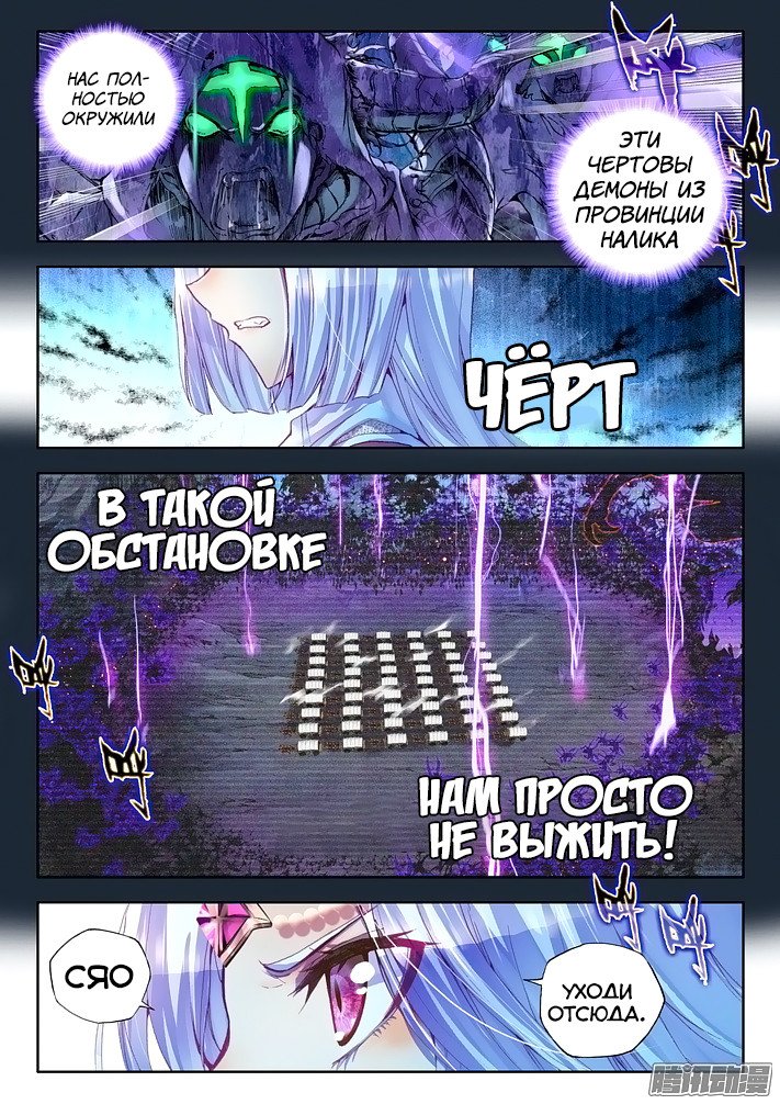 Манга Трон, отмеченный Богом - Глава 132 Страница 2