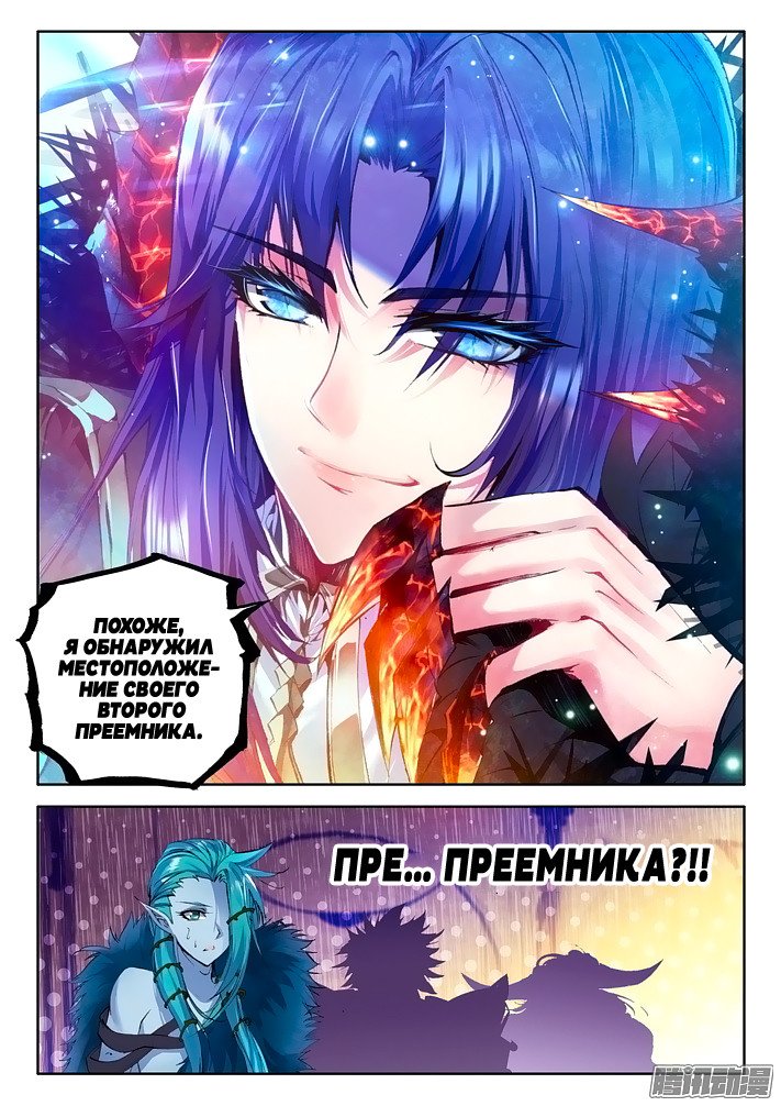 Манга Трон, отмеченный Богом - Глава 125 Страница 11