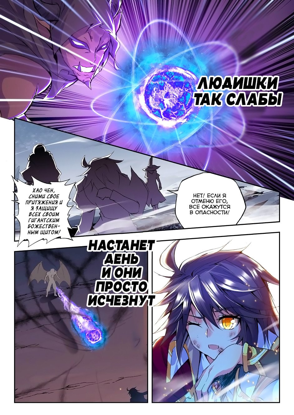 Манга Трон, отмеченный Богом - Глава 117 Страница 5