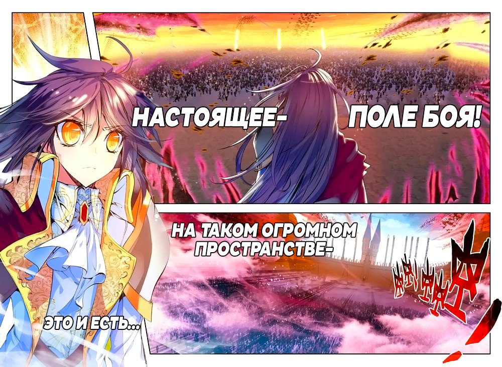 Манга Трон, отмеченный Богом - Глава 106 Страница 6