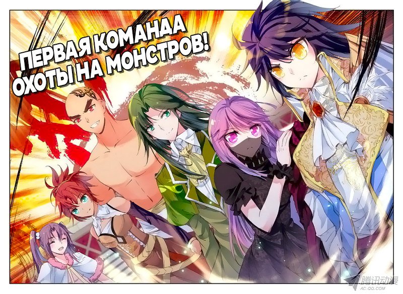 Манга Трон, отмеченный Богом - Глава 101 Страница 7