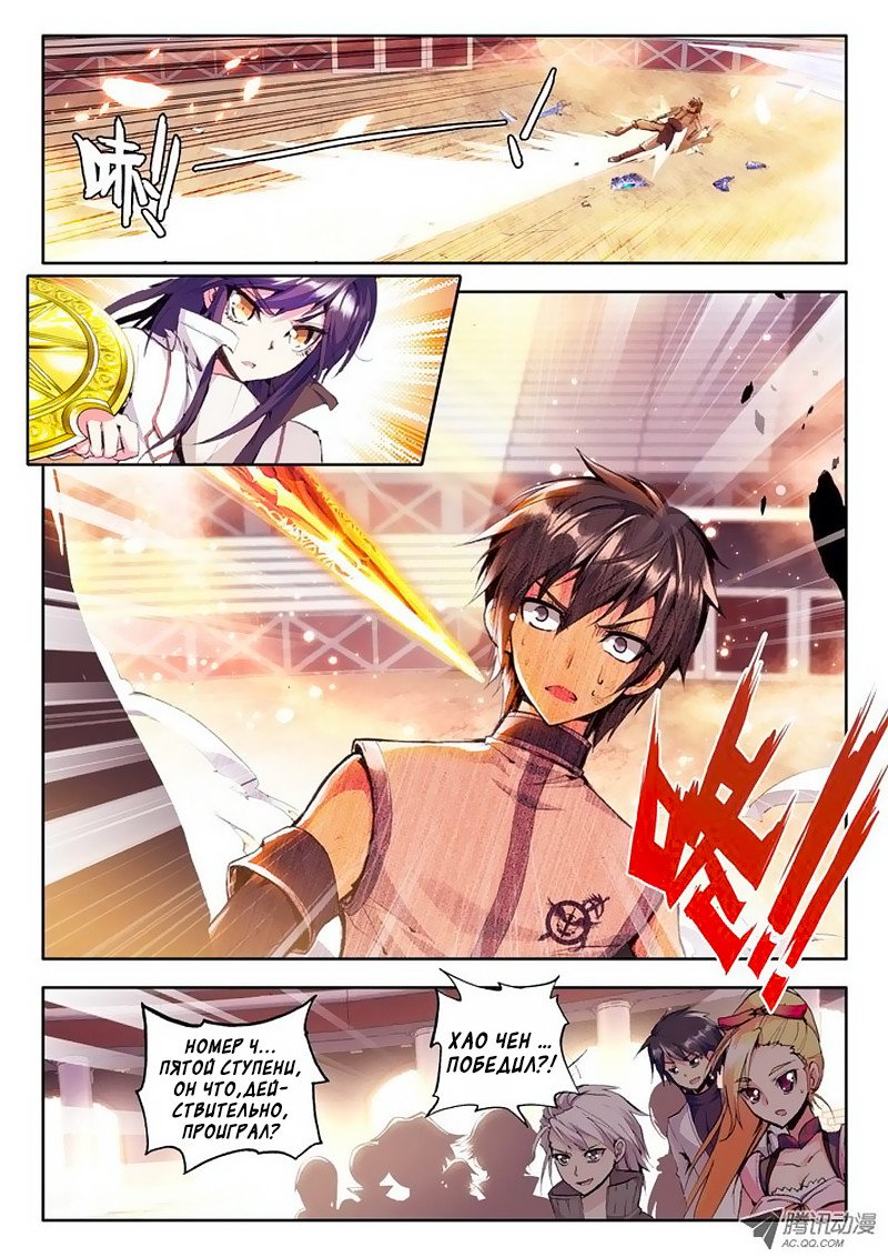 Манга Трон, отмеченный Богом - Глава 70 Страница 10