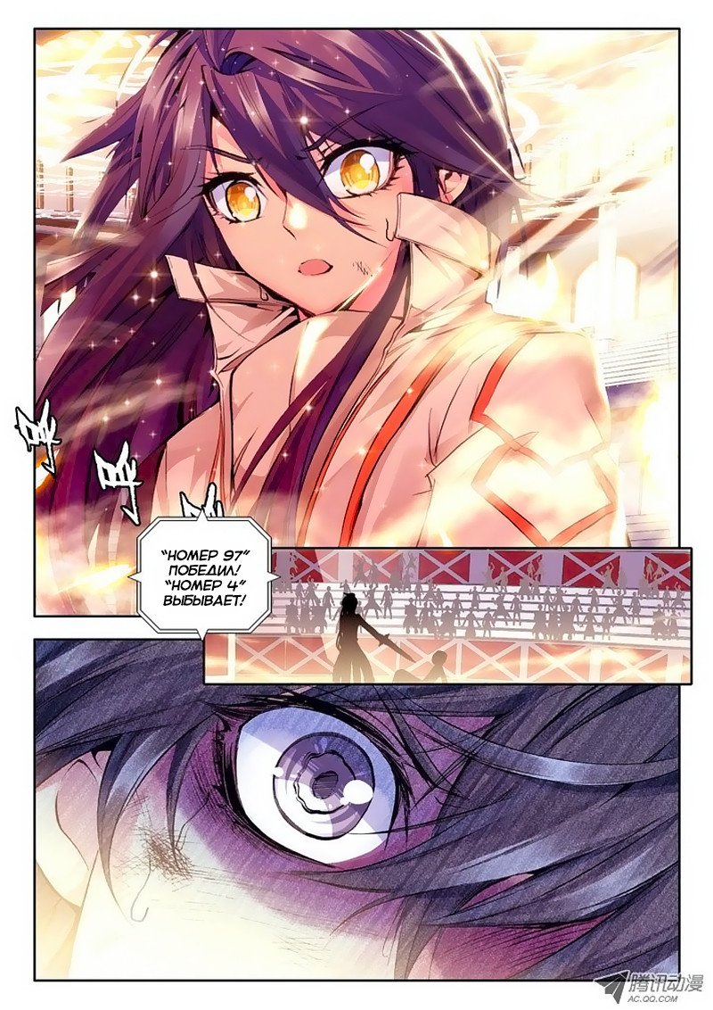 Манга Трон, отмеченный Богом - Глава 70 Страница 11