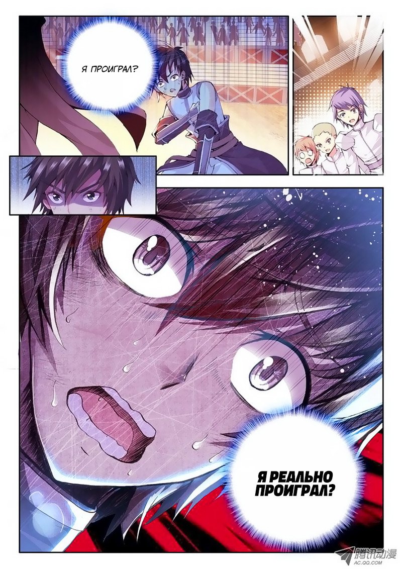 Манга Трон, отмеченный Богом - Глава 70 Страница 12