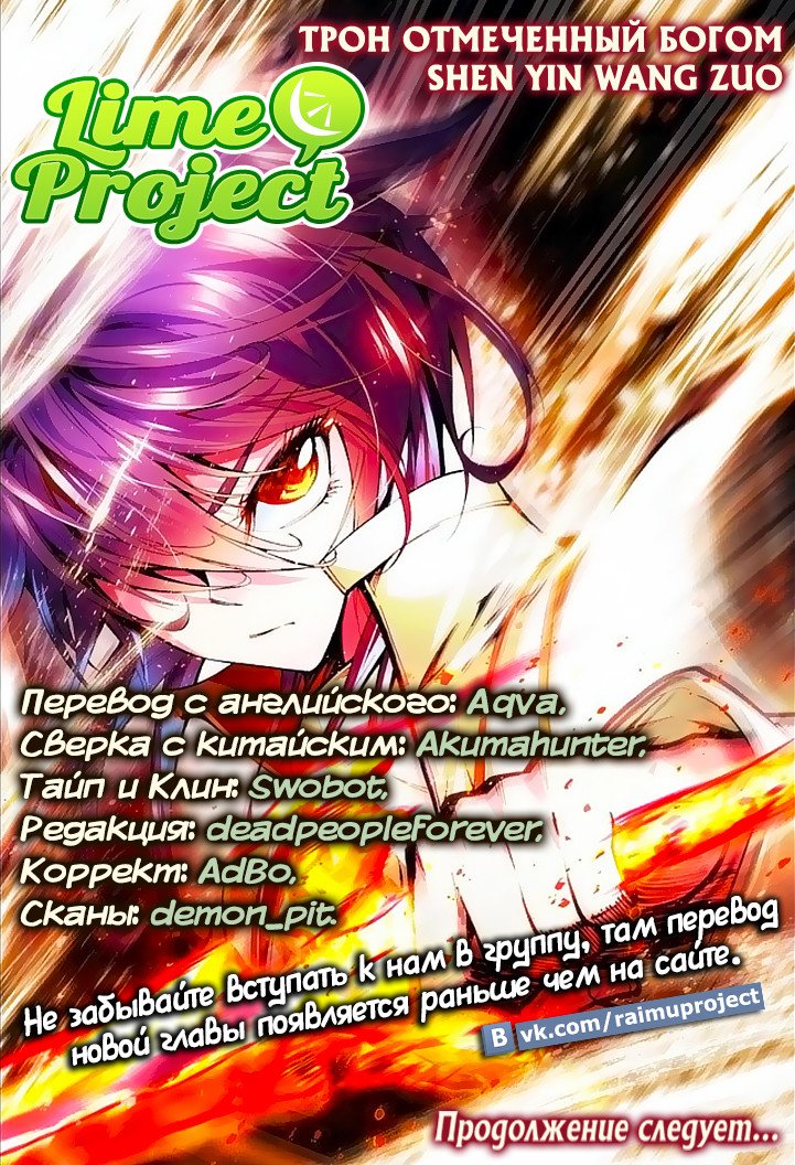 Манга Трон, отмеченный Богом - Глава 70 Страница 13