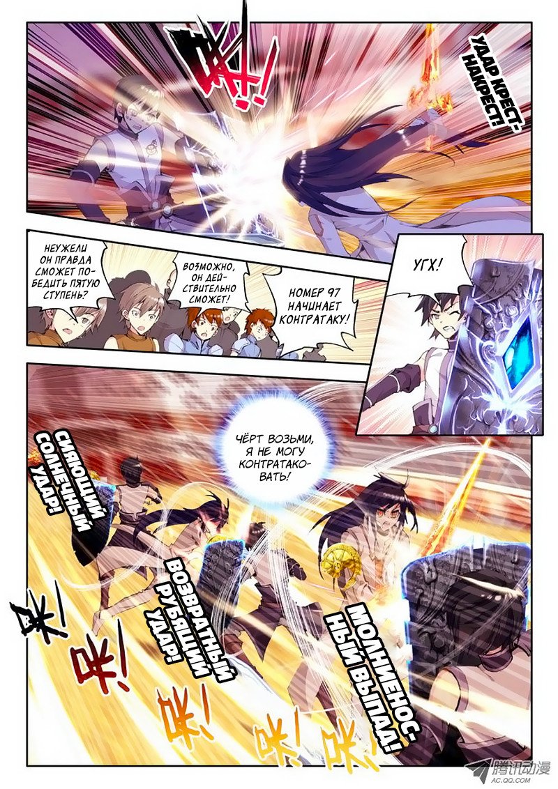 Манга Трон, отмеченный Богом - Глава 70 Страница 8