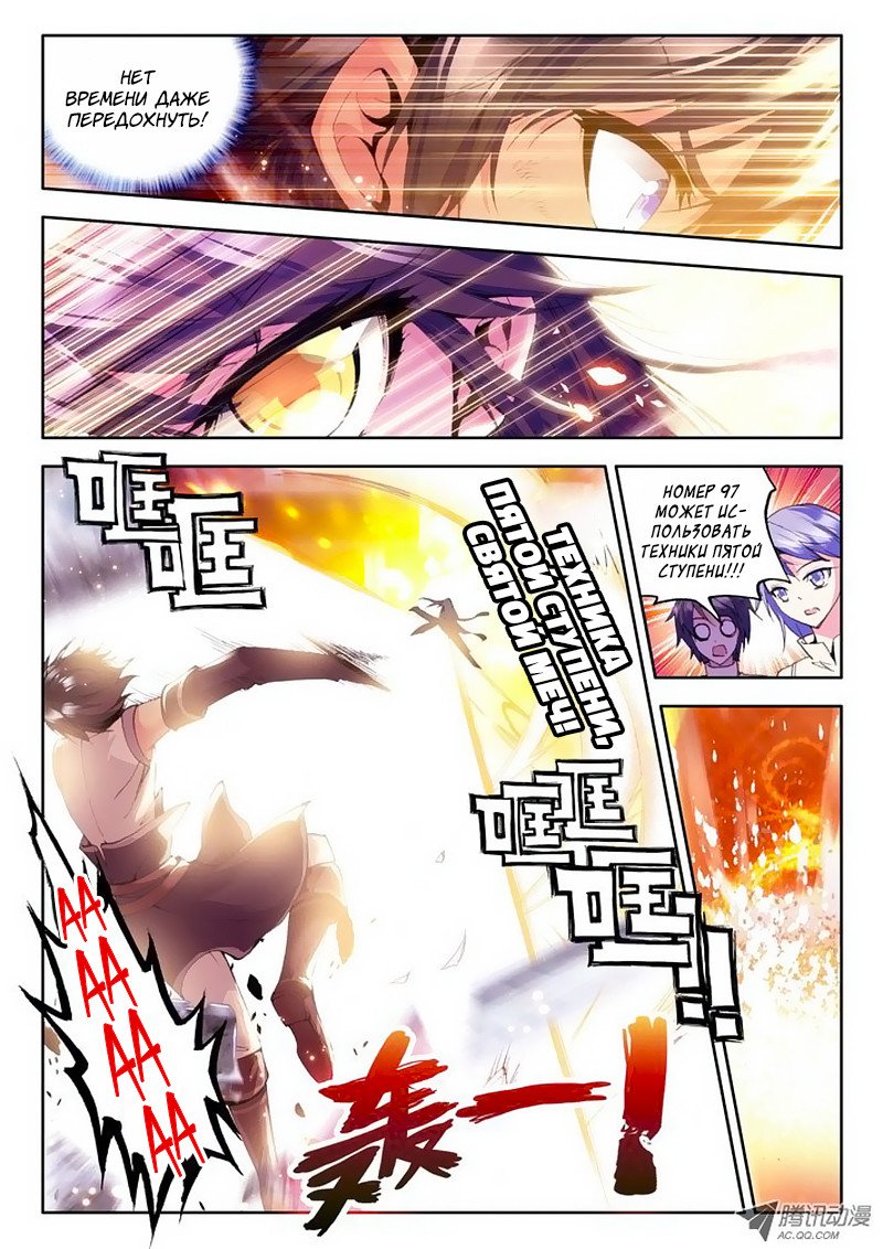 Манга Трон, отмеченный Богом - Глава 70 Страница 9