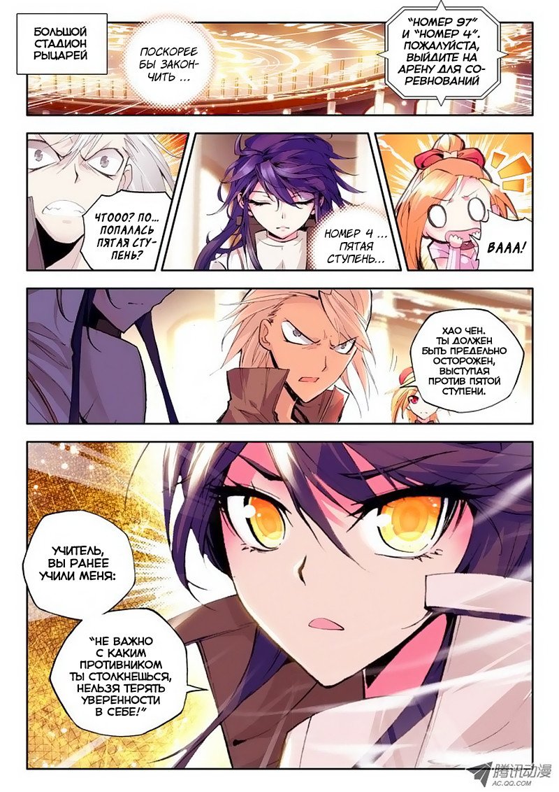 Манга Трон, отмеченный Богом - Глава 69 Страница 7