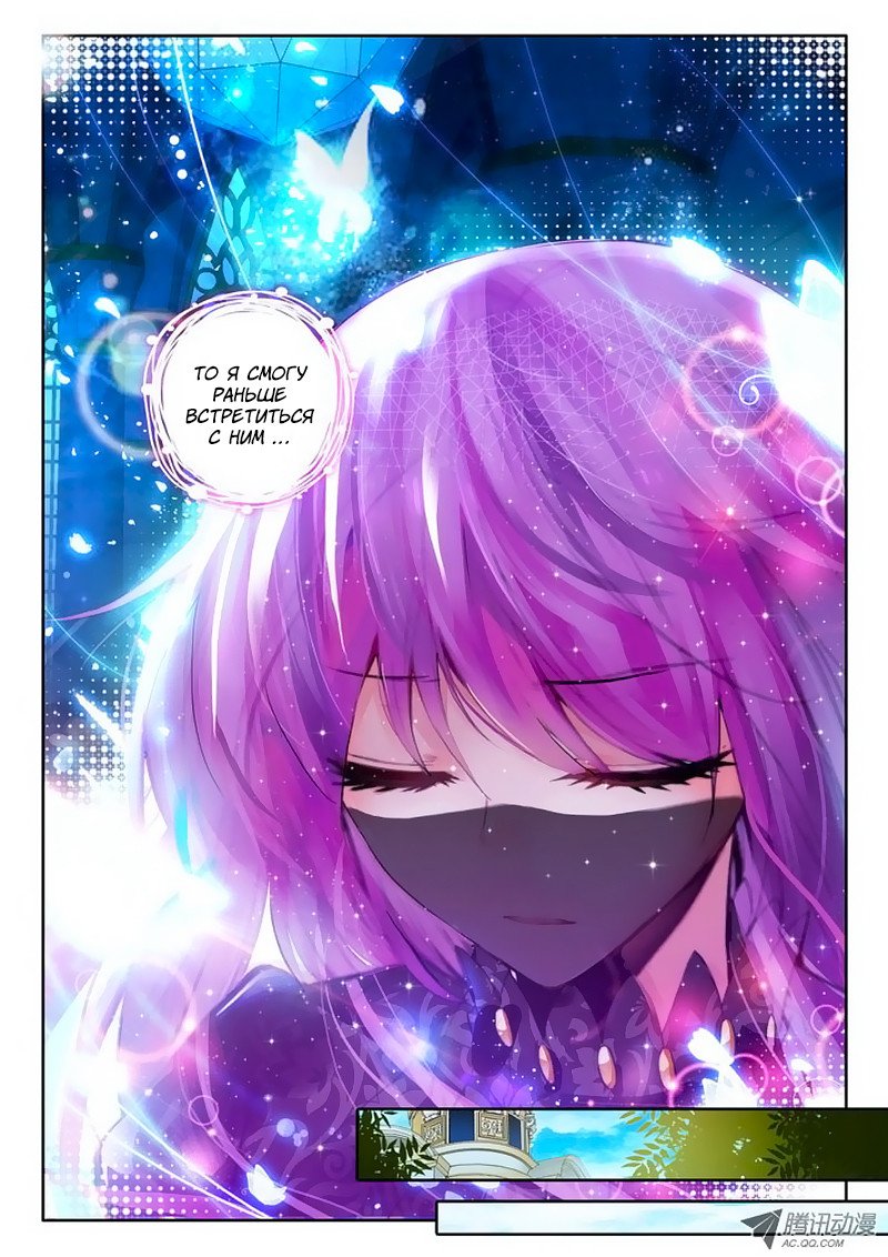 Манга Трон, отмеченный Богом - Глава 69 Страница 5