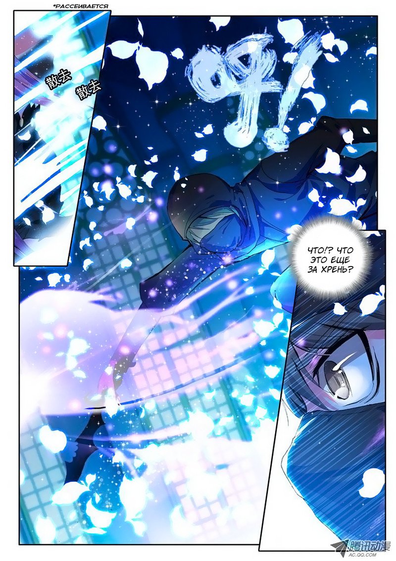 Манга Трон, отмеченный Богом - Глава 68 Страница 10