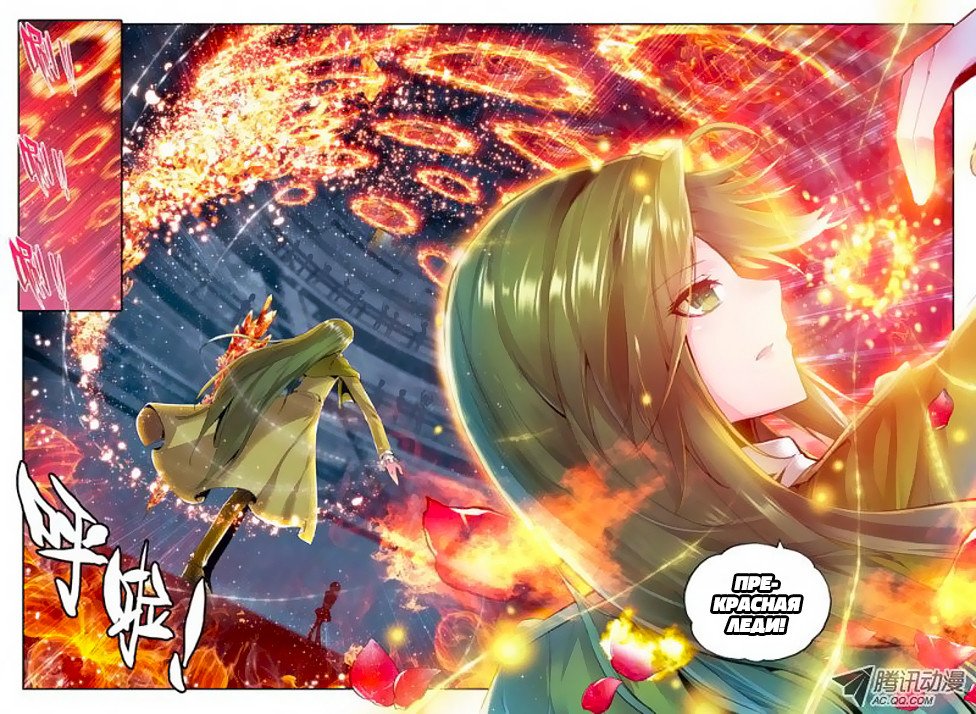 Манга Трон, отмеченный Богом - Глава 67 Страница 3