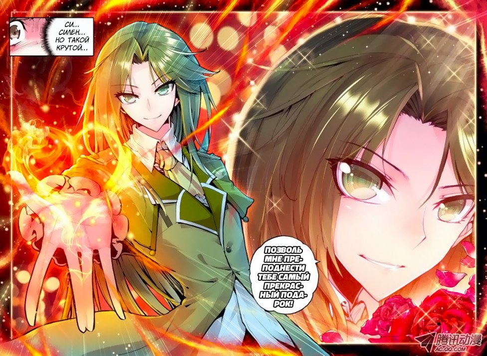 Манга Трон, отмеченный Богом - Глава 67 Страница 4