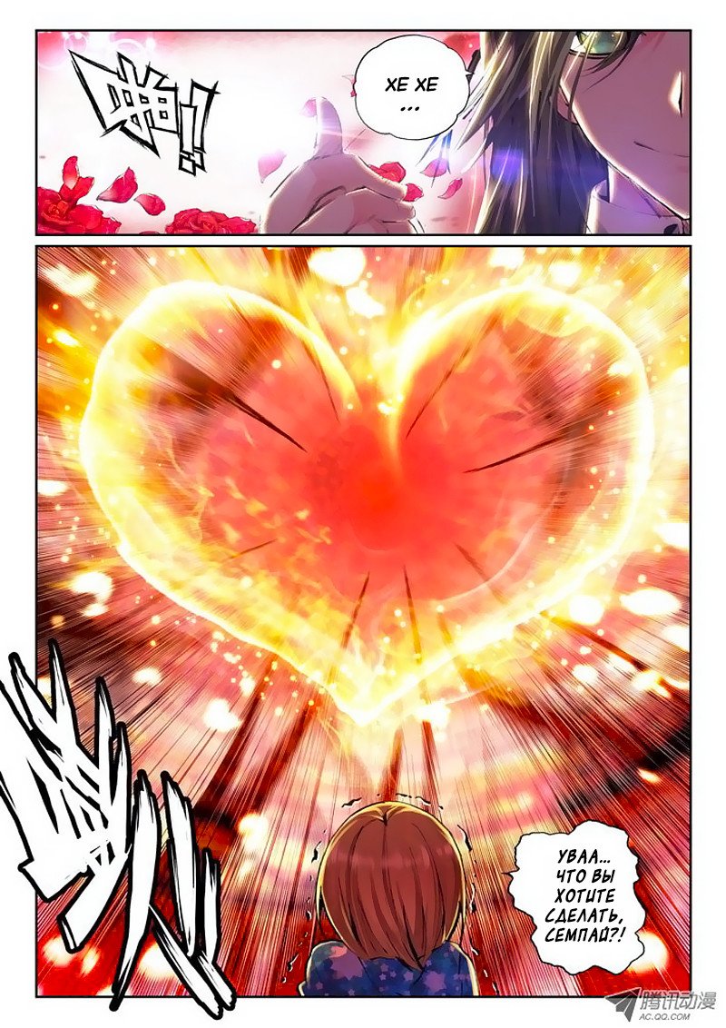 Манга Трон, отмеченный Богом - Глава 67 Страница 5