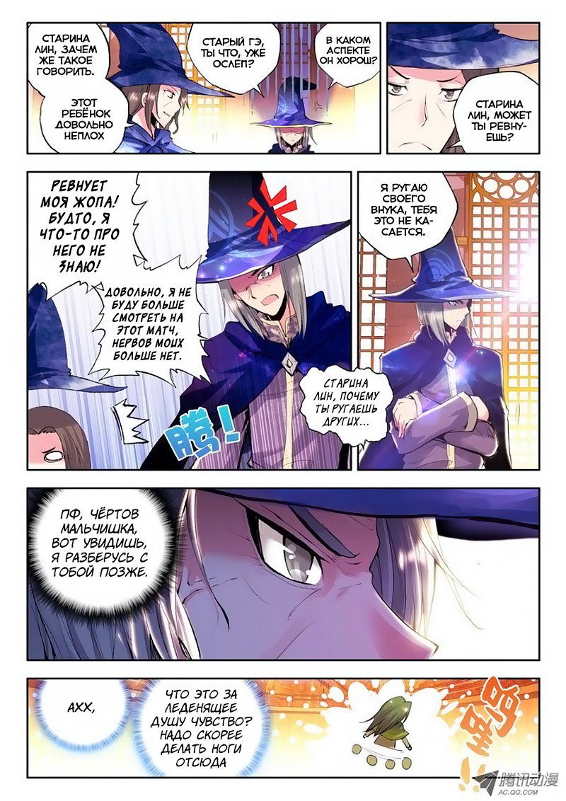 Манга Трон, отмеченный Богом - Глава 67 Страница 9