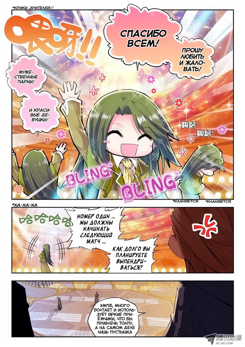 Манга Трон, отмеченный Богом - Глава 67 Страница 8