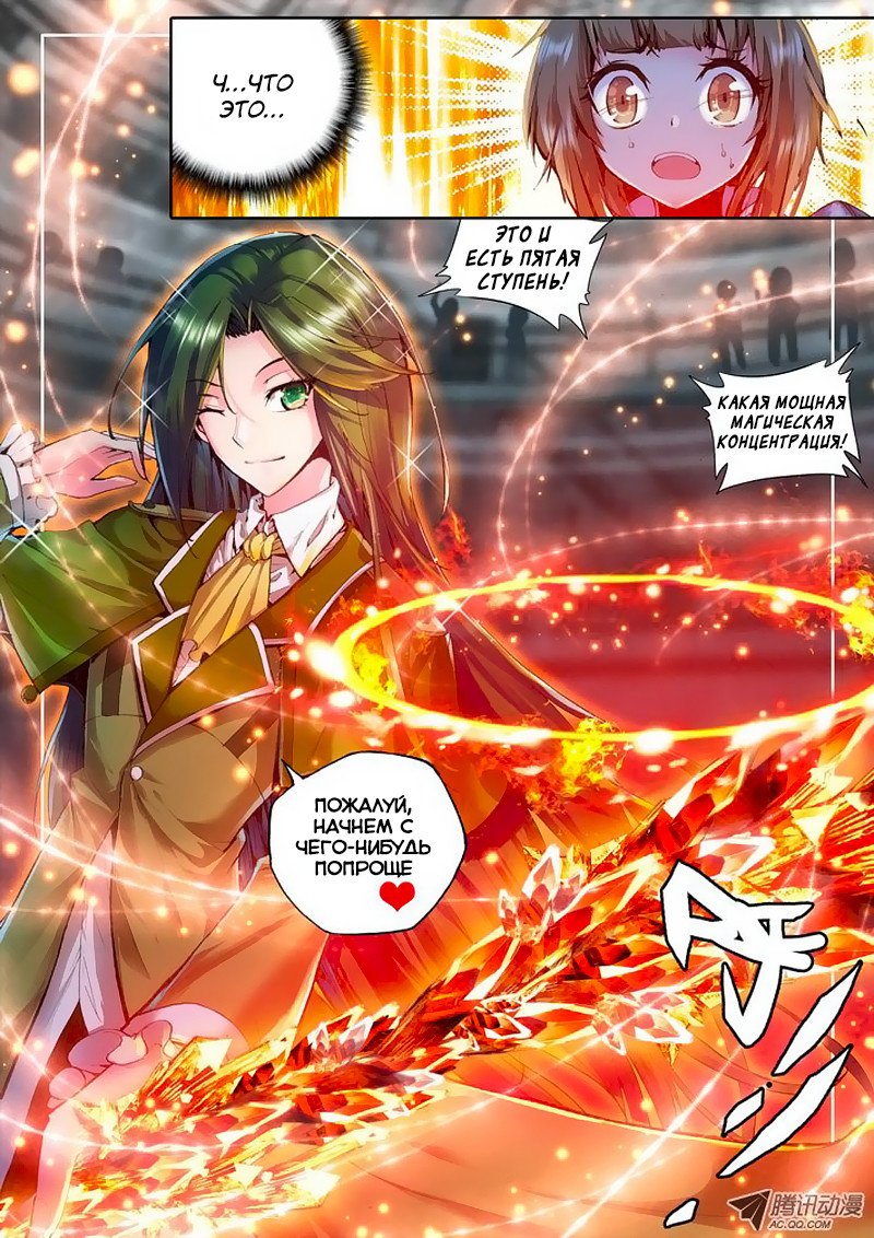 Манга Трон, отмеченный Богом - Глава 67 Страница 1