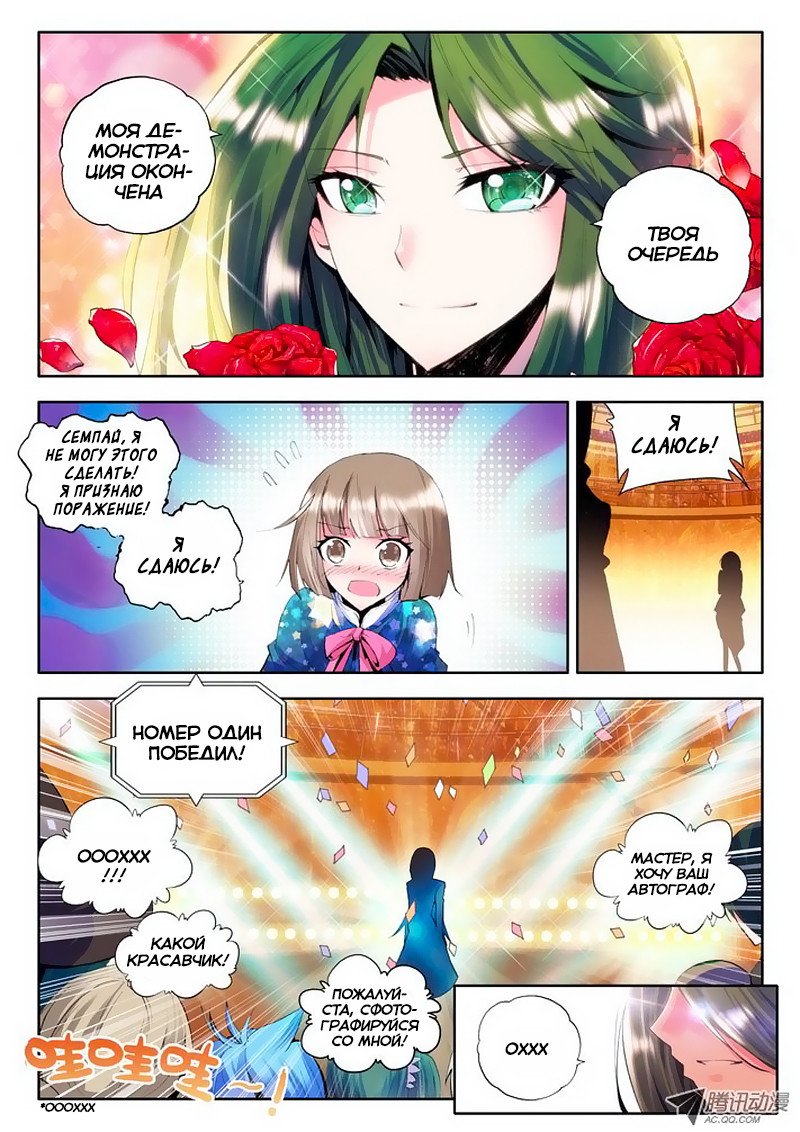 Манга Трон, отмеченный Богом - Глава 67 Страница 7