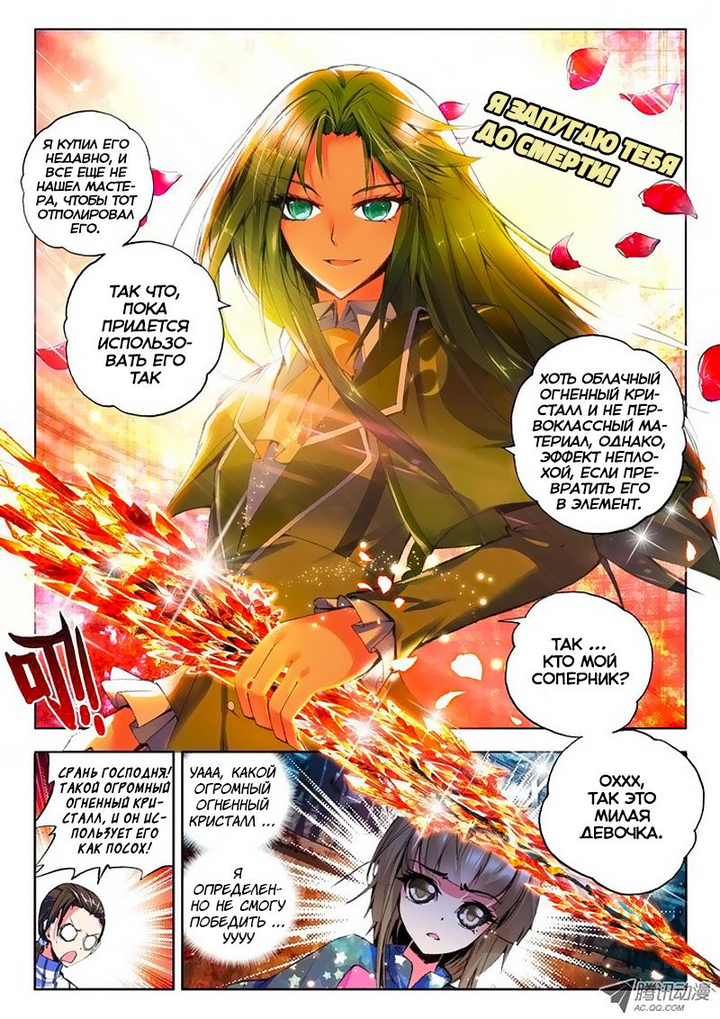 Манга Трон, отмеченный Богом - Глава 66 Страница 8