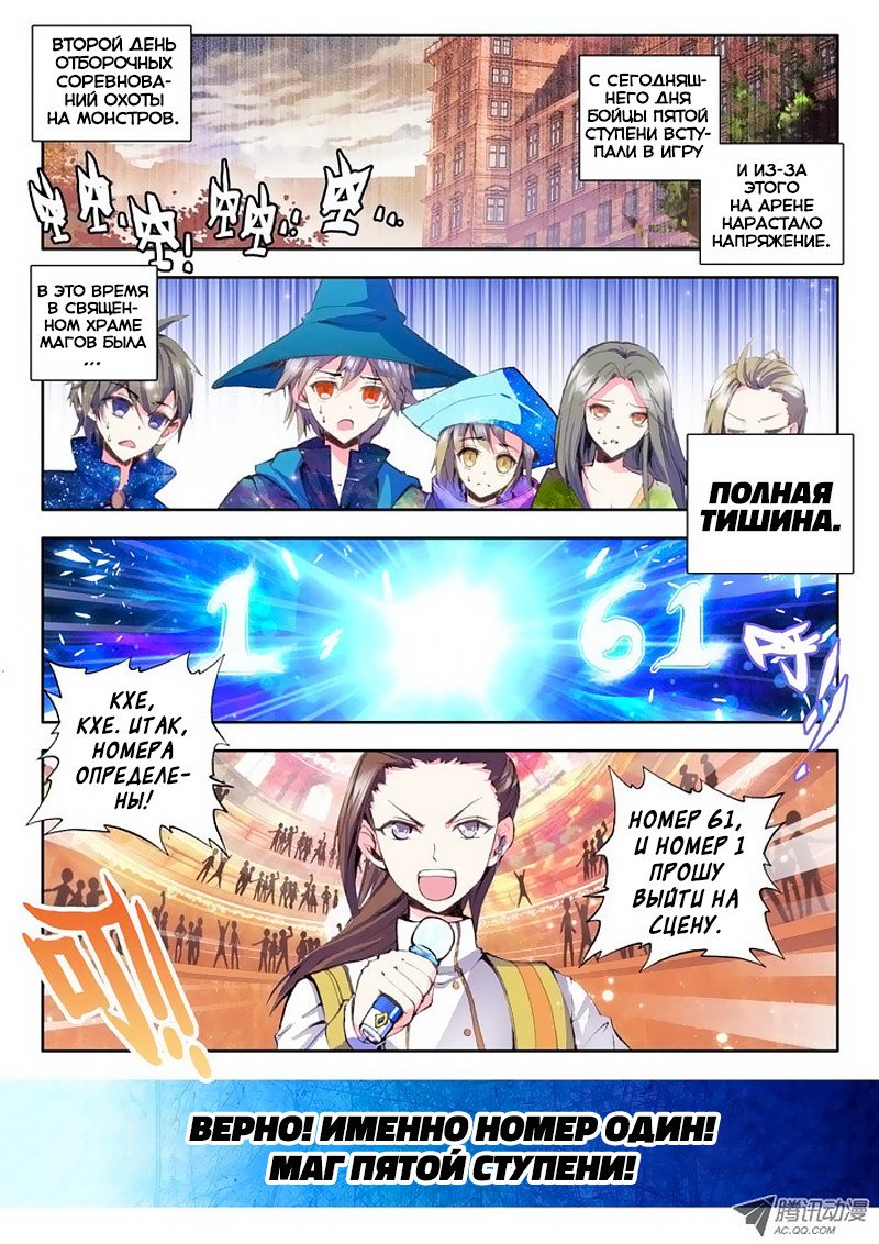 Манга Трон, отмеченный Богом - Глава 66 Страница 2