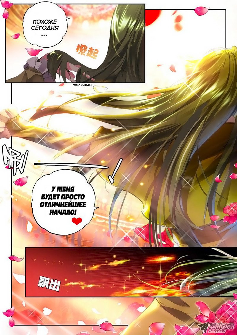 Манга Трон, отмеченный Богом - Глава 66 Страница 4