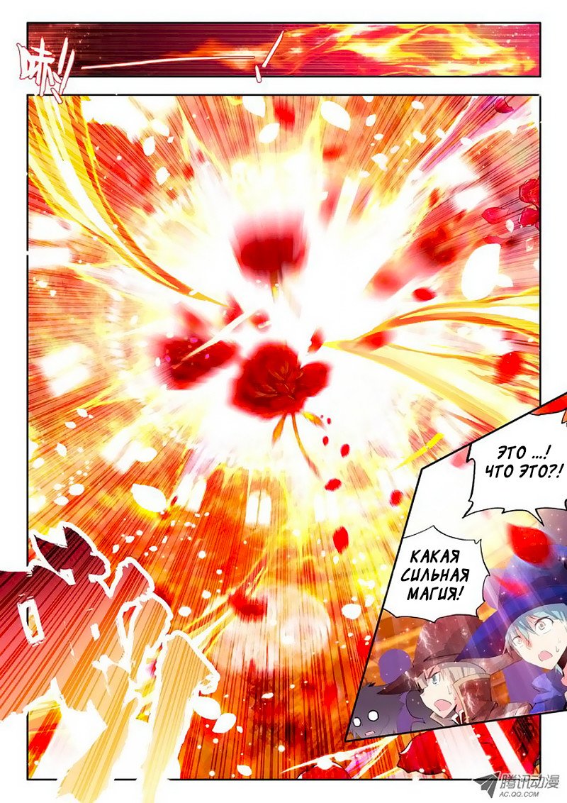 Манга Трон, отмеченный Богом - Глава 66 Страница 5