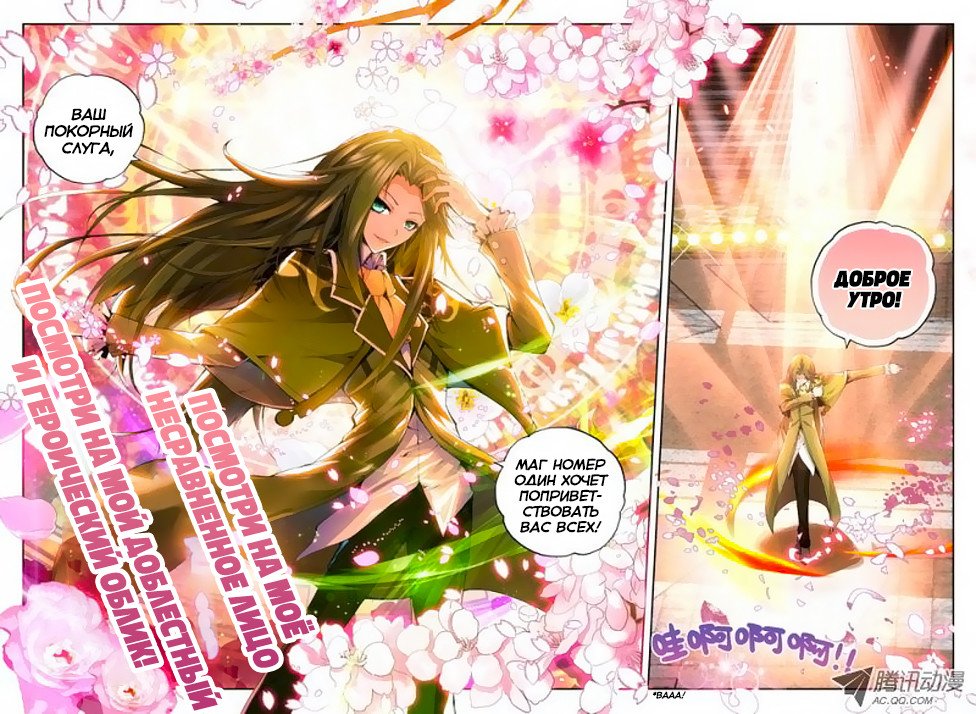 Манга Трон, отмеченный Богом - Глава 66 Страница 6