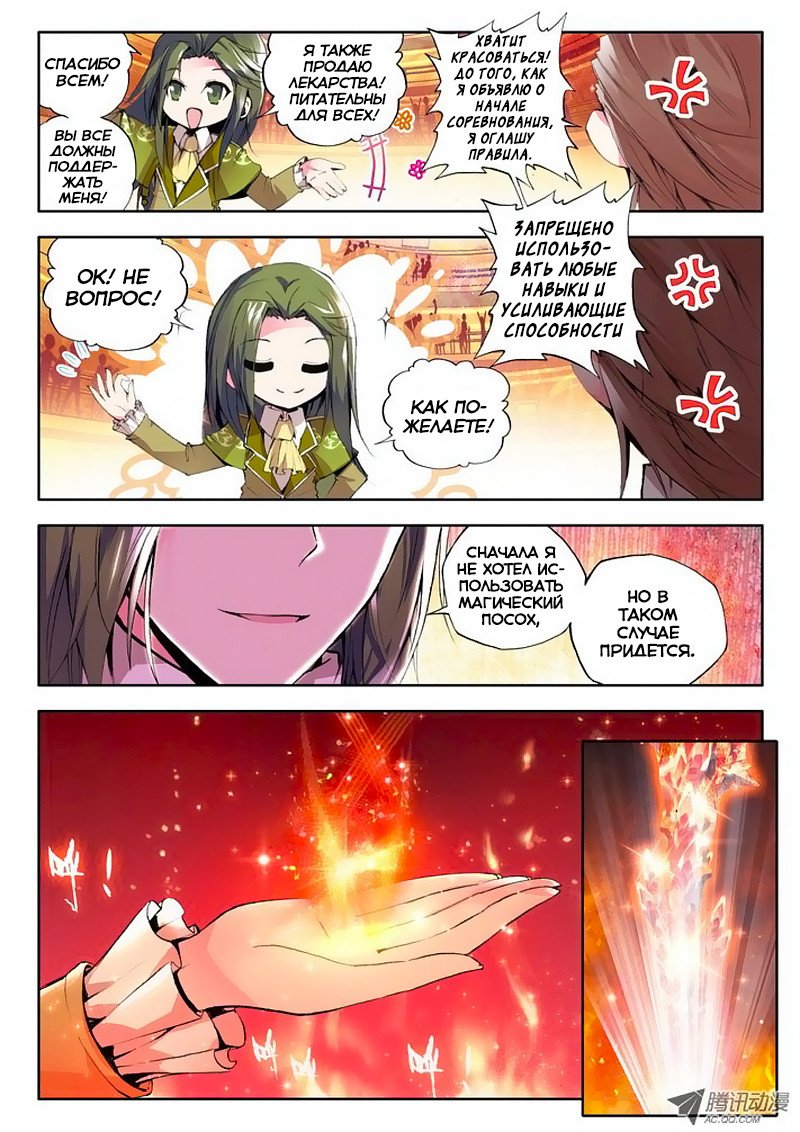 Манга Трон, отмеченный Богом - Глава 66 Страница 7