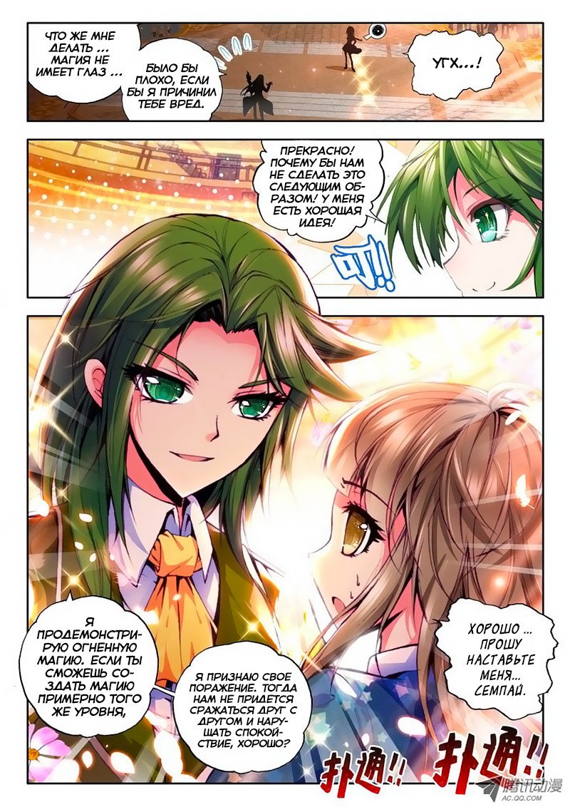 Манга Трон, отмеченный Богом - Глава 66 Страница 9