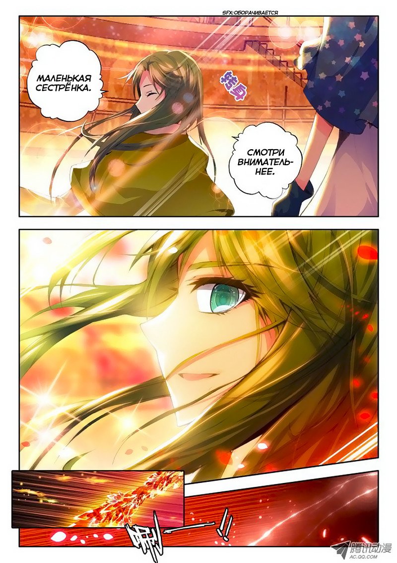 Манга Трон, отмеченный Богом - Глава 66 Страница 10