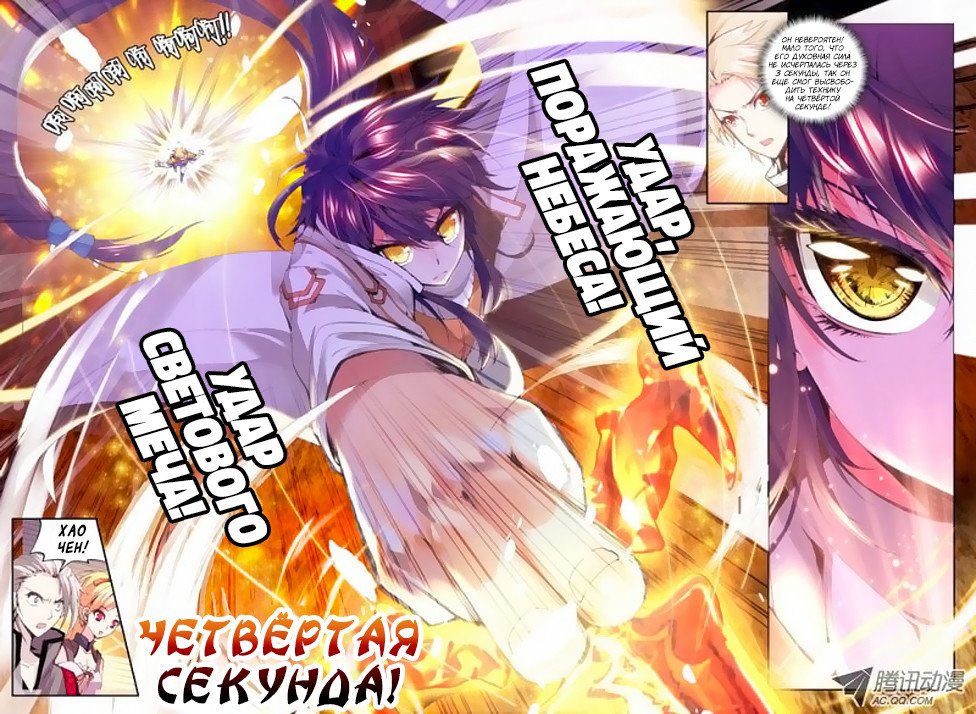 Манга Трон, отмеченный Богом - Глава 65 Страница 3