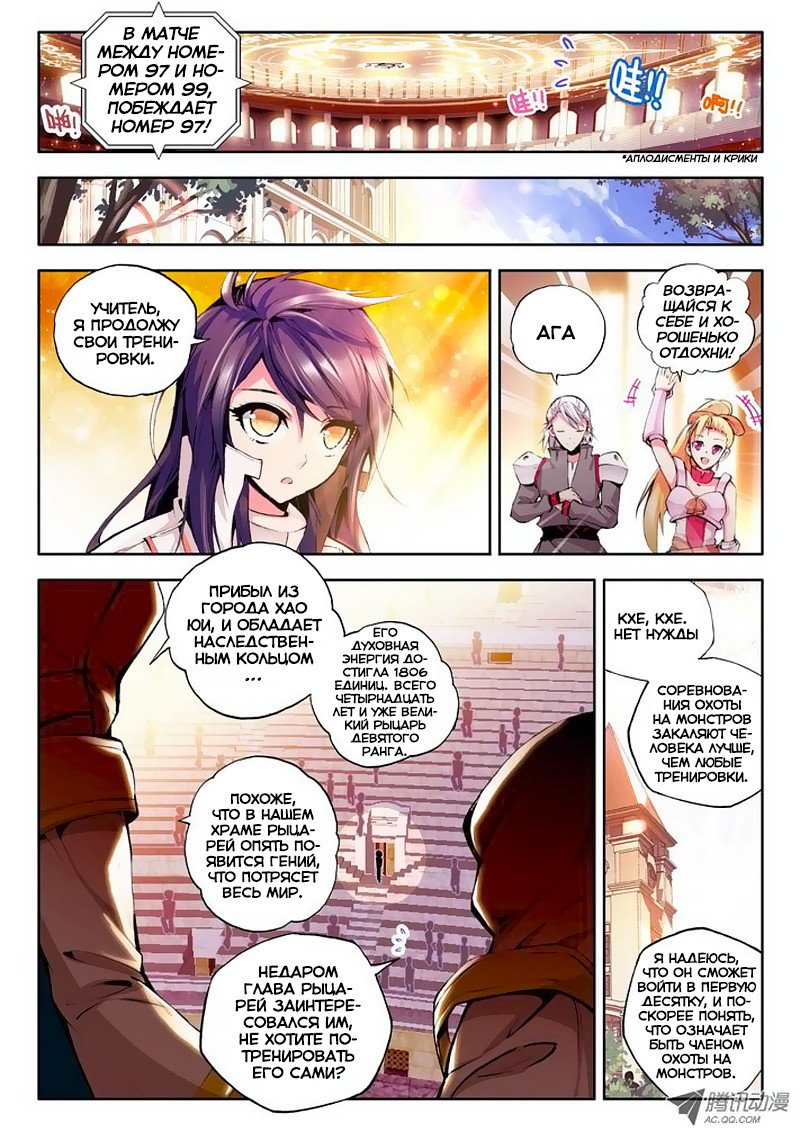 Манга Трон, отмеченный Богом - Глава 65 Страница 5