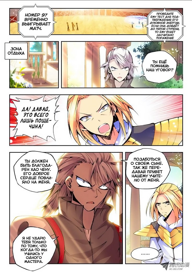 Манга Трон, отмеченный Богом - Глава 65 Страница 4